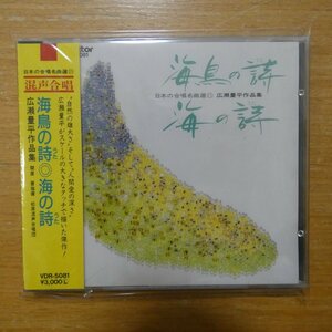 4988002021680;【未開封/CD/ビクター初期/3000円】関谷晋 / 海鳥の詩/海の詩(VDR5081)