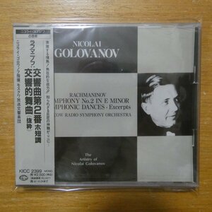 4988003175962;【未開封/CD】ゴロワノフ / ラフマニノフ:交響曲第2番、他(KICC2399)