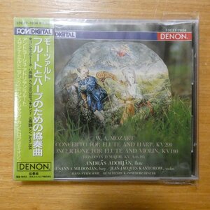 4988001031833;【未開封/CD/DENON初期/3300円】アドリヤン / モーツァルト:フルートとハープのための協奏曲(33C377804)