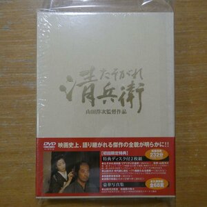 41095459;【2DVDBOX】山田洋次 / たそがれ清兵衛