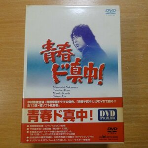 41095405;【4DVDBOX】中村雅俊 / 青春ド真中！