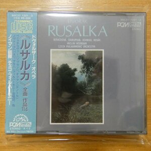 41095586;【未開封/3CD/スプラフォン初期】ノイマン / ドヴォルザーク:オペラ「ルサルカ」全曲（90C377201/3）