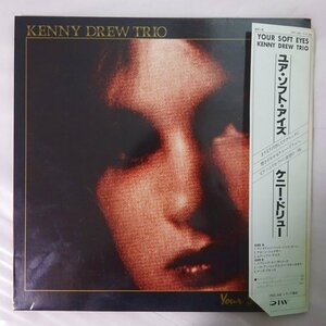 11182490;【Italy盤/解説一体帯付き/Soul Note】Kenny Drew Trio / Your Soft Eyes