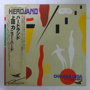 10024214;【帯付/Electric Bird/和ジャズ】上田力ウィズ・ニューハード / Chikara Ueda With New Herd / ハードランド Herdland