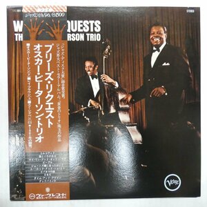 46070286;【帯付/Verve】The Oscar Peterson Trio / We Get Requests