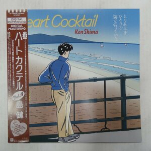 46070395;【帯付/美盤】島 健 / ハートカクテル Vol.4