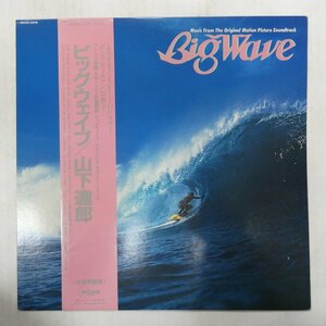 46070404;【帯付】山下達郎 Tats Yamashita / Big Wave