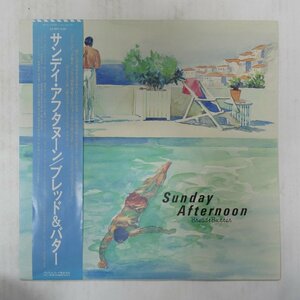 46070459;【帯付/美盤】ブレッド＆バター(細野晴臣、坂本龍一、高橋幸宏、佐藤博、他参加) / Sunday Afternoon