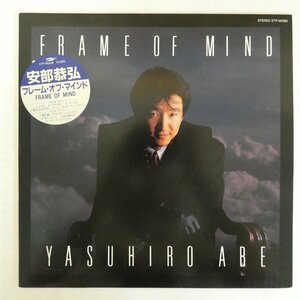 47055700;【ステッカー帯付/美盤/プロモ白ラベル】安部恭弘 / Frame of Mind