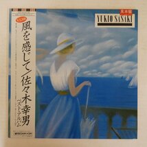 47055704;【帯付/プロモ白ラベル】佐々木幸男 / 風を感じて - 佐々木幸男ベスト・アルバム_画像1