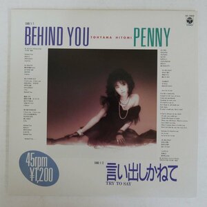 47055714;【国内盤/12inch/45RPM】当山ひとみ / Behing You～言い出しかねて～Penny Arcade