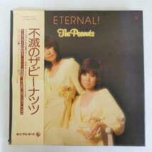 47055784;【国内盤/5LP-BOX】The Peanuts / 不滅のザ・ピーナッツ ~ Eternal! The Peanuts_画像1