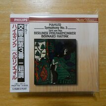 4988011133152;【2CDBOX】ハイティンク、ベルリン・フィルハーモニー管弦楽団 / マーラー：交響曲第3番ニ短調(PHCP192~3)_画像1