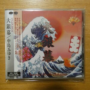 4988013850736;【CD】中島みゆき / ベストアルバム大銀幕　PCCA-01246