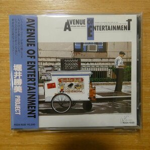 4988017006412;【CD/旧規格/3200円盤】堀井勝美プロジェクト / AVENUE OF ENTERTAINMENT R32A-1030の画像1