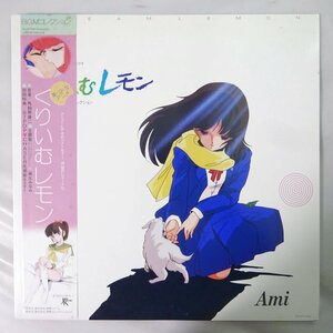 11185567;【ほぼ美盤/JPNオリジナル/帯付き】馬飼野康二 / 美少女アニメビデオ 「くりいむレモン」 BGMコレクション