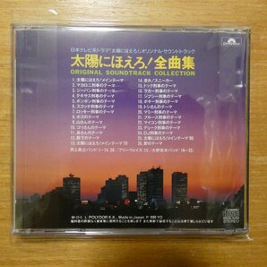 41096111;【CD】O.S.T / 太陽にほえろ！全曲集 POCH-1041の画像2