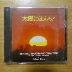41096111;【CD】O.S.T / 太陽にほえろ！全曲集　POCH-1041