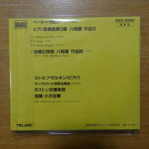 41096264;【CD/TELARC初期/松下電器産業プレス/4000円】ゼルキン、小澤征爾 / ベートーヴェン：ピアノ協奏曲第3番(40CD80063)の画像2