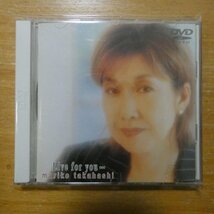 41096442;【DVD】高橋真梨子 / LIVE FOR YOU...　VIBL-89_画像1