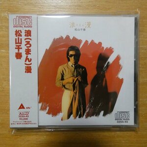 41096575;【CD/旧規格/3200円盤/税表記無】松山千春 / 浪漫(ろまん)　32XA-45