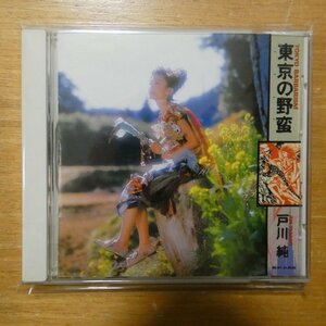 41096491;【CD】戸川純 / 東京の野蛮　ALCA-9129