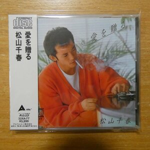 41096574;【CD/旧規格/3200円盤/税表記無】松山千春 / 愛を贈る　32XA-77