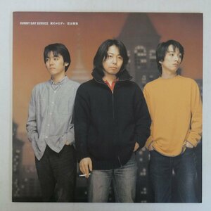 46071574;【国内盤/12inch/美盤】Sunny Day Service / 夜のメロディ