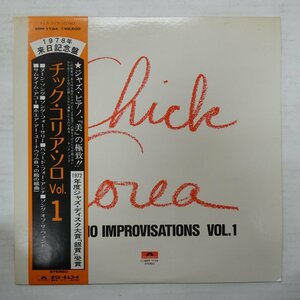 46071690;【帯付/美盤】Chick Corea / Piano Improvisations Vol.1 チック・コリア・ソロ Vol.1