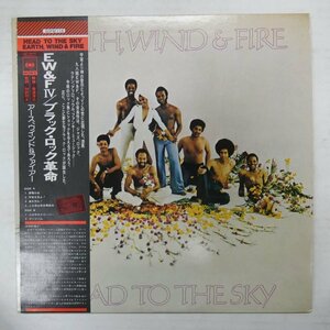 46071801;【帯付/4ch Quadraphonic/美盤】Earth, Wind & Fire / Head To The Sky ブラック・ロック革命