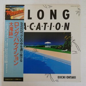 47055659;【帯付/美盤】大滝詠一 Eiichi Ohtaki / A Long Vacation