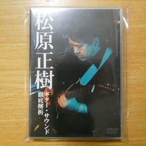 4580154603105;[DVD] Matsubara regular ./ guitar * sound thorough ..ATDV-910
