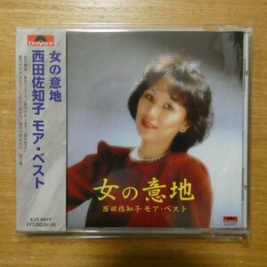 4988005913890;【CD】西田佐知子 / 女の意地　EJS-6077