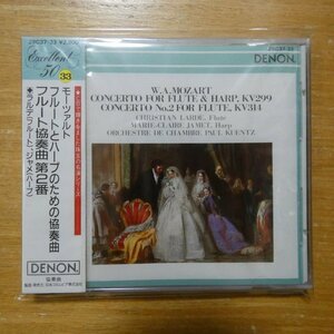 4988001004837;【未開封/CD/DENON初期】ラルデ/ジャメ / モーツァルト:フルートとハープのための協奏曲、フルート協奏曲第2番(28C3733)