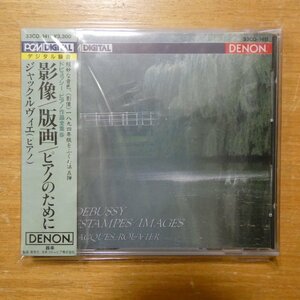 4988001077435;【未開封/CD/DENON初期/3300円盤】ルヴィエ / ドビュッシー：影像、版画、他(33CO1411)