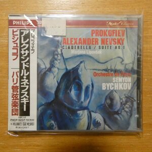 4988011142581;【未開封/CD】ビシュコフ / プロコフィエフ:アレクサンドル・ネフスキー(PHCP5237)