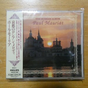 41097006;【未開封/CD】ポール・モーリア / 哀愁のロシアン・メロディ　PHCA-146