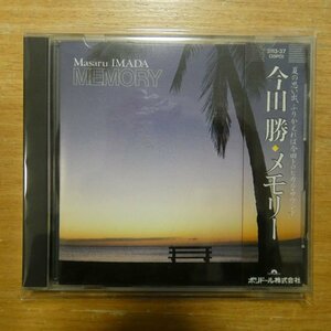 41097240;【CD/旧規格/21A2/3500円/一体型帯】今田勝 / メモリー　3113-37