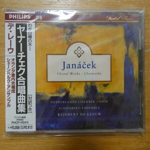 41097598;【未開封/CD】デ・レーウ / 我が白樺の木～ヤナーチェク合唱曲集(PHCP11043)