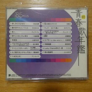 41097414;【CD】Ｖ・A / 続・青春歌年鑑'85 PLUS WPC2-70004の画像2