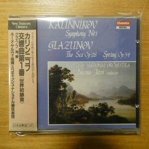 4988052100540;【CD/スイス/蒸着仕様】ヤルヴィ / カリンコフ:交響曲第1番(NSC54)