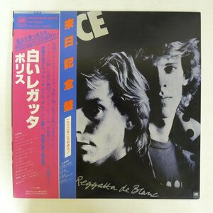 47056369;【帯付】The Police / Reggatta De Blanc 白いレガッタ