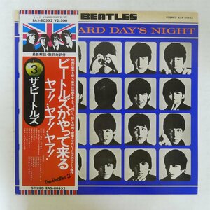 47056457;【国旗帯付】ザ・ビートルズ The Beatles / ビートルズがやって来る ヤア！ヤア！ヤア！ A Hard Day's Night