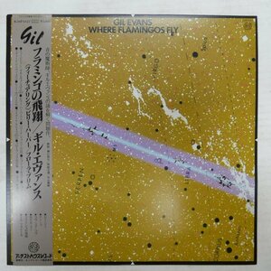 46072625;【帯付/Artists House】ギル・エヴァンス Gil Evans / Where Flamingos Fly フラミンゴの飛翔