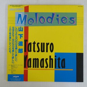 47056785;【帯付/JPNオリジナル/見開き】山下達郎 Tatsuro Yamashita / Melodies