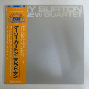 47056951;【帯付/ECM】Gary Burton ゲーリー・バートン / The New Quartet マレット・マン