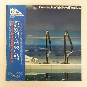 47057050;【帯付/DirectMastering/見開き】The Great Jazz Trio / The Great Jazz Trio Direct From L.A.