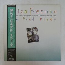 47057069;【帯付/美盤】Chico Freeman / The Pied Piper 朝日のようにさわやかに_画像1