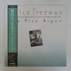 47057069;【帯付/美盤】Chico Freeman / The Pied Piper 朝日のようにさわやかに