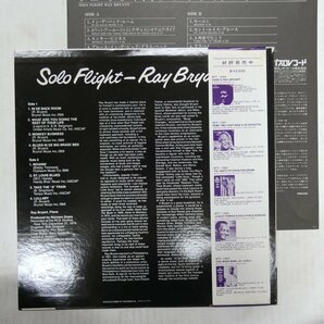 47057320;【帯付/Pablo】Ray Briant / Solo Flightの画像2